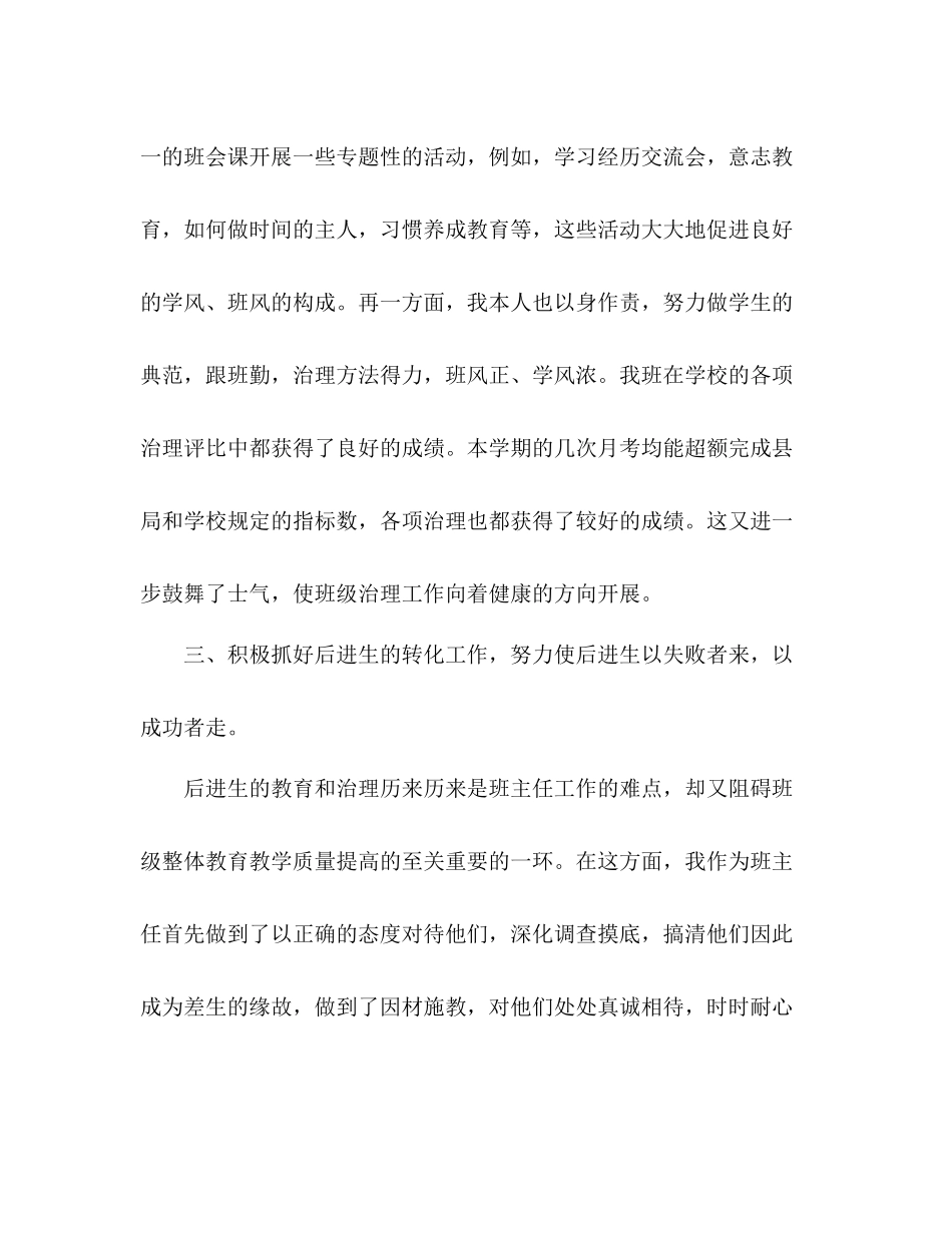 2021年班主任工作参考总结范文（一）_第3页