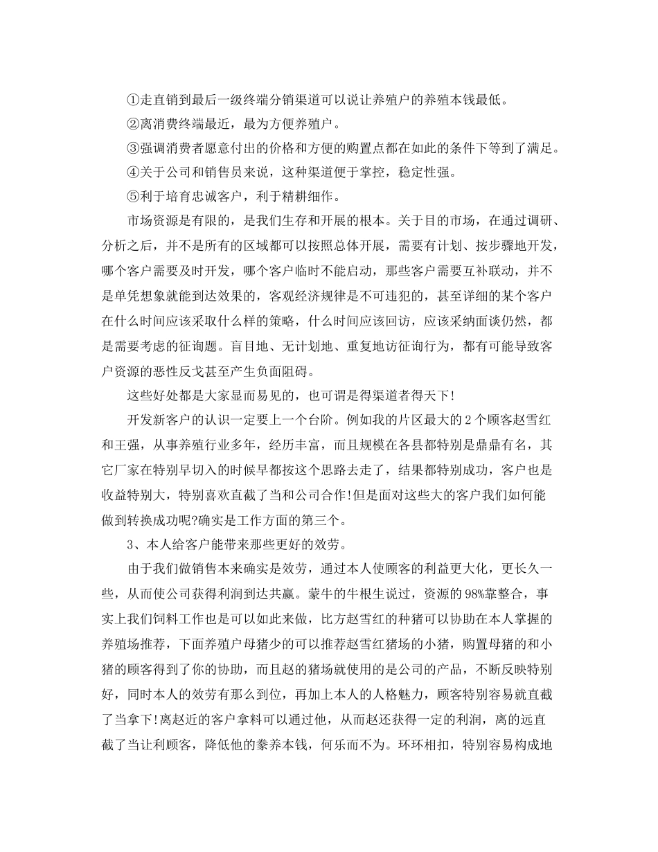 饲料业务员的工作参考总结【5篇】_第2页