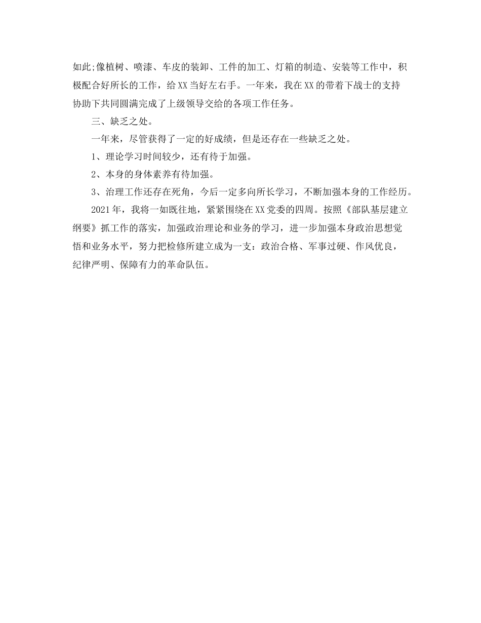 技术员的个人工作参考总结范文（通用）_第2页