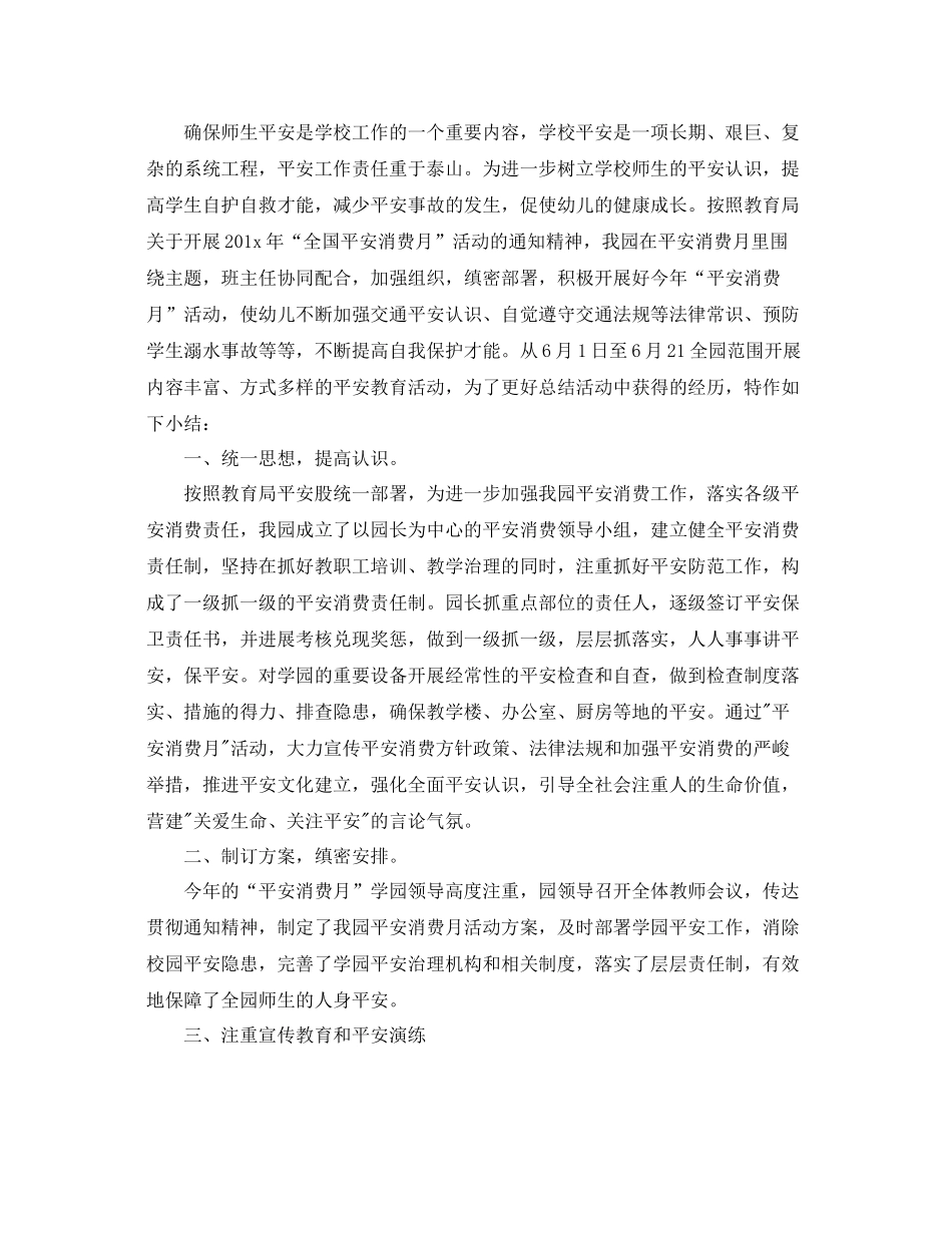 2021年幼儿安全生产月工作参考总结_第2页