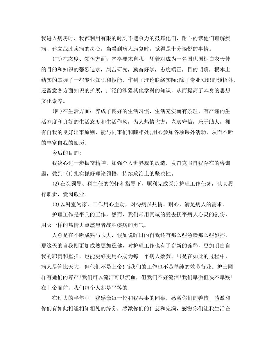 2021年度工作参考总结护士年度考核表个人参考总结范文_第2页