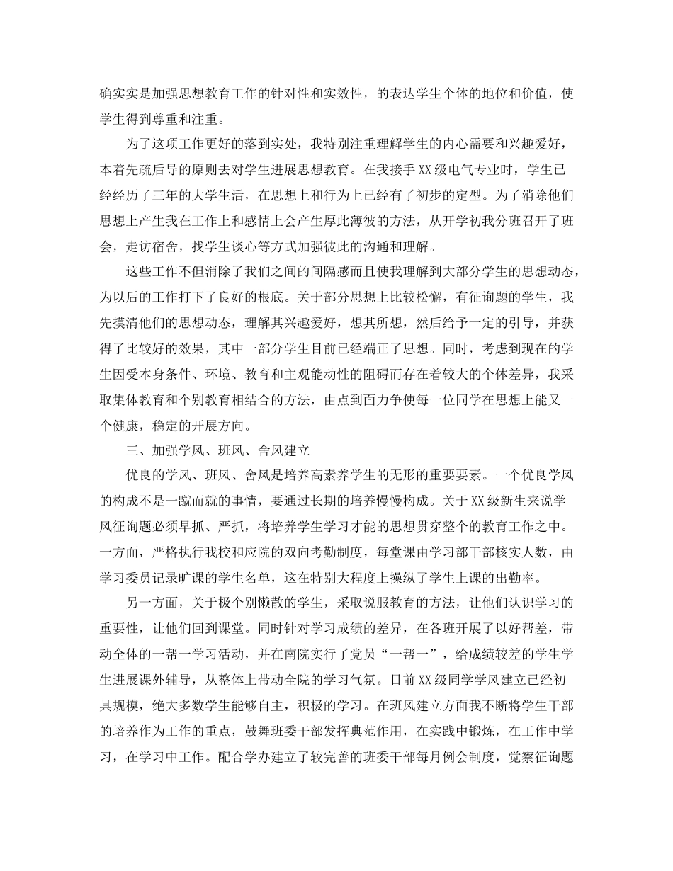 辅导员工作参考总结范文_第2页