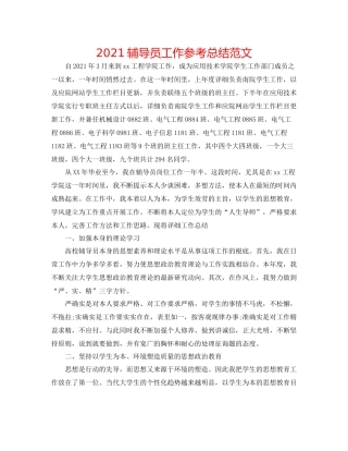 辅导员工作参考总结范文