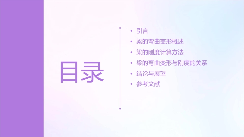 梁的弯曲变形与刚度计算课件_第2页