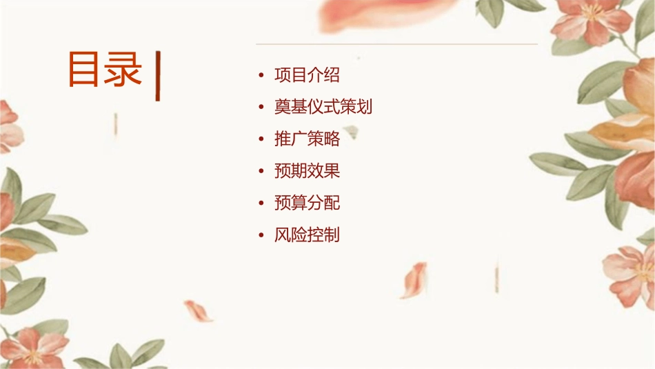 美加城市综合体项目奠基仪式推广提报课件_第2页