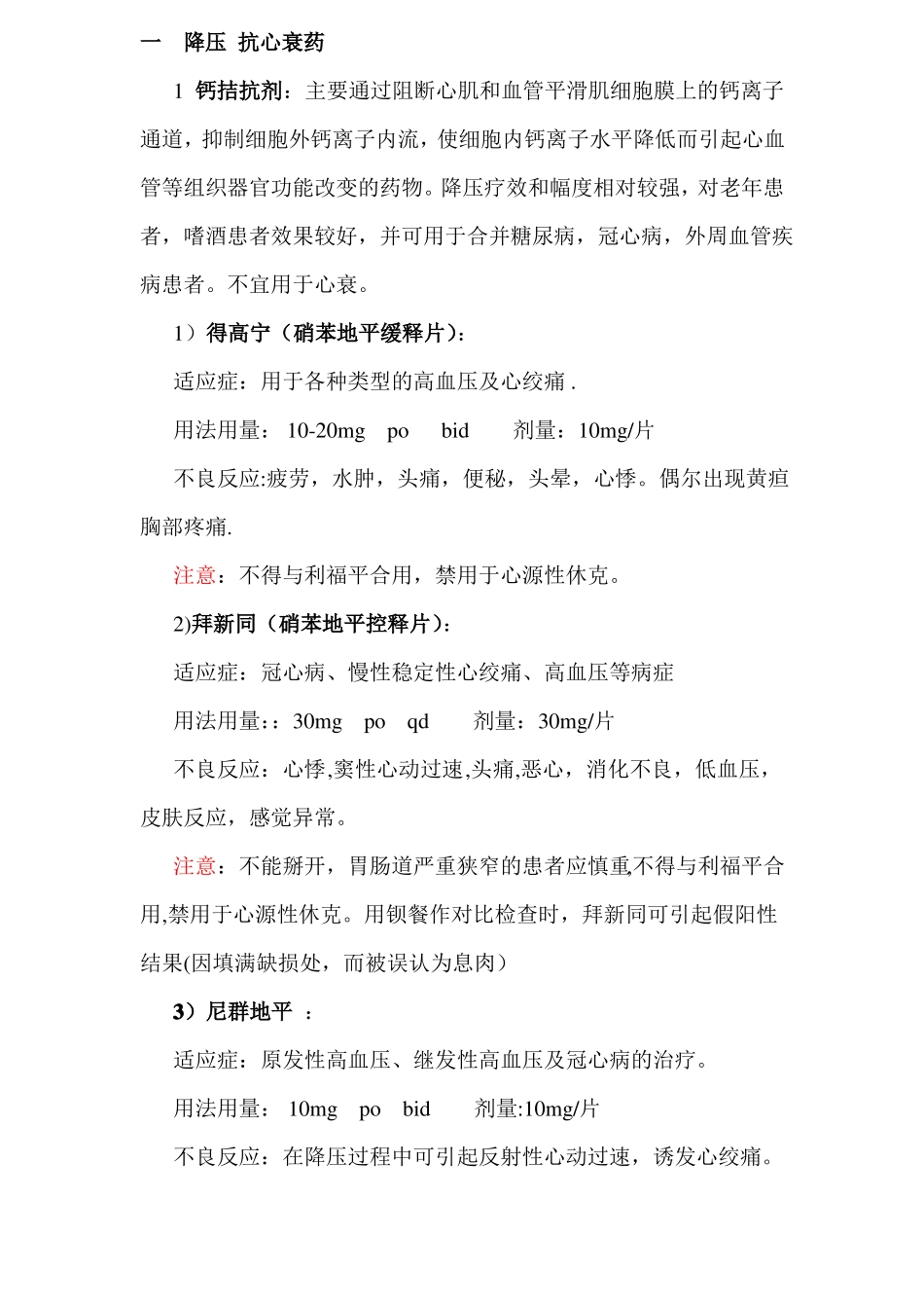 心内科常用药物及不良反应_第1页