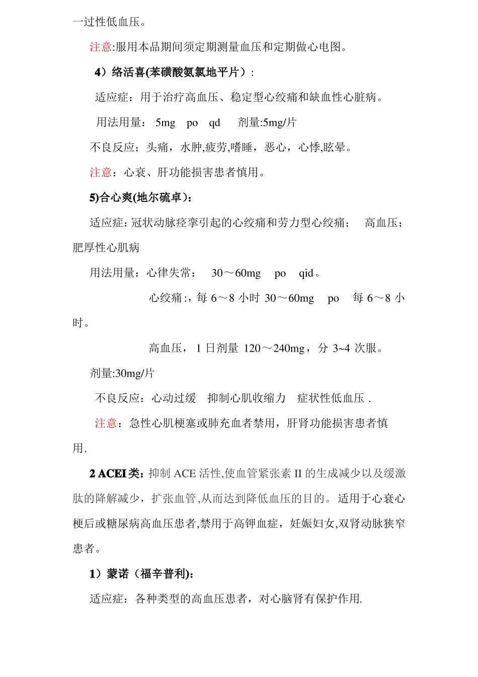 心内科常用药物及不良反应_第2页