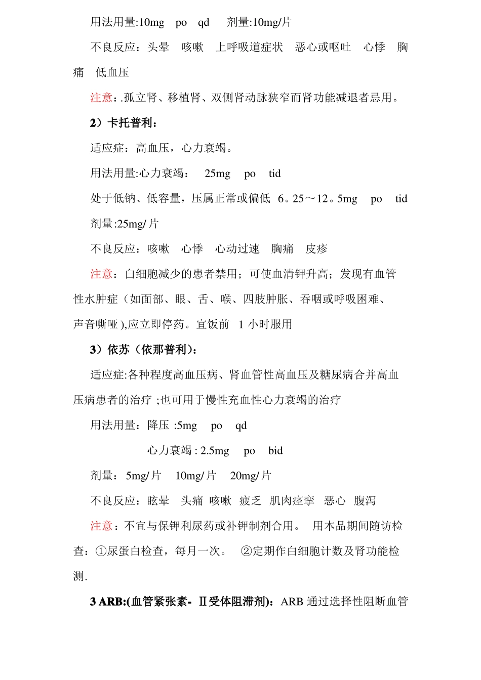 心内科常用药物及不良反应_第3页