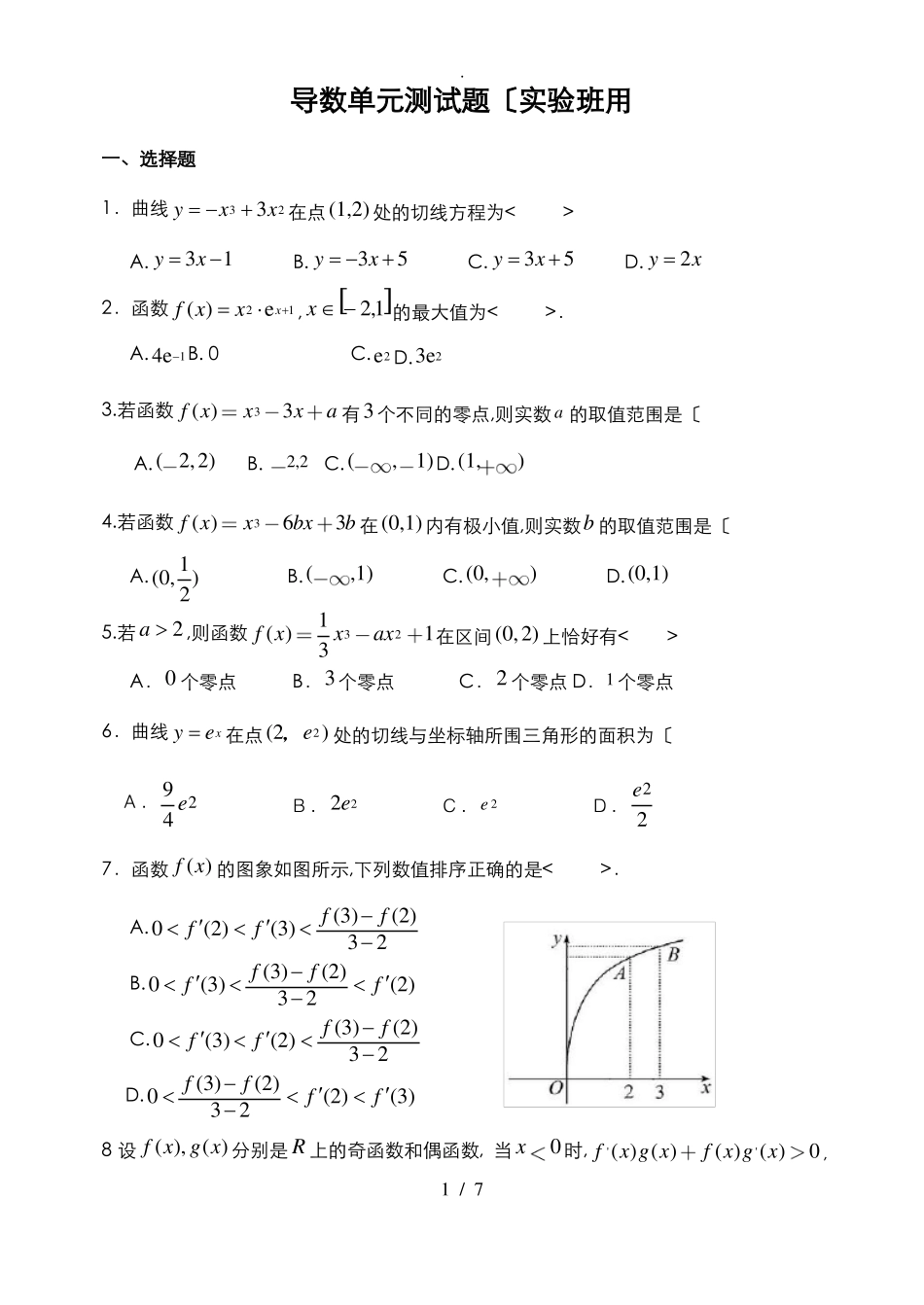 导数单元测试题含答案_第1页