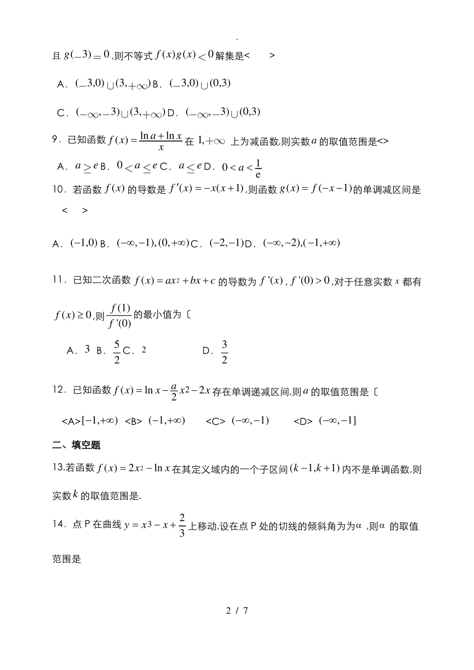导数单元测试题含答案_第2页