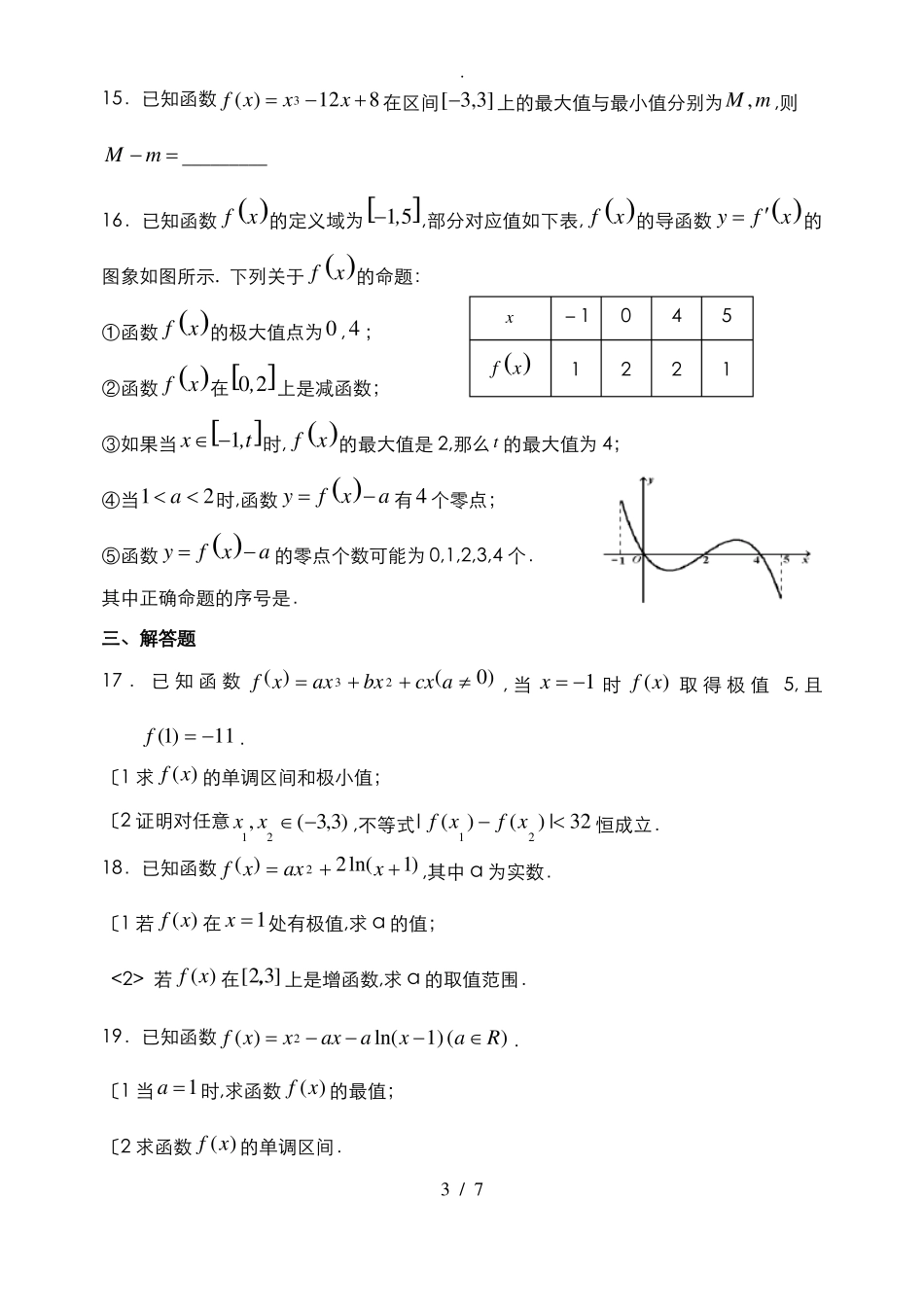 导数单元测试题含答案_第3页