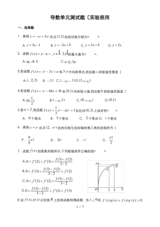 导数单元测试题含答案