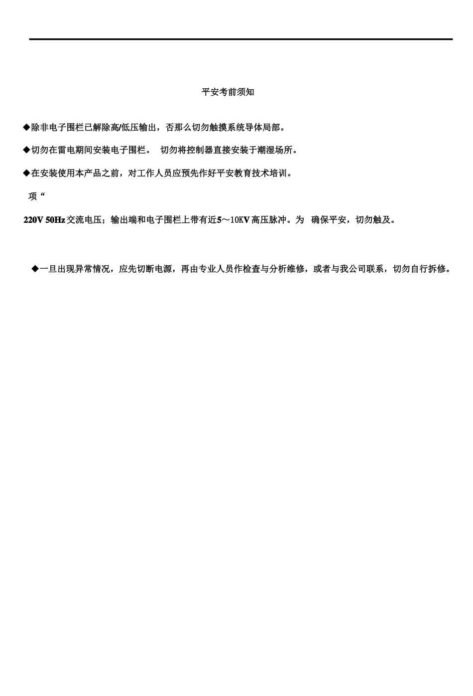 电子围栏原理及安装步骤_第2页