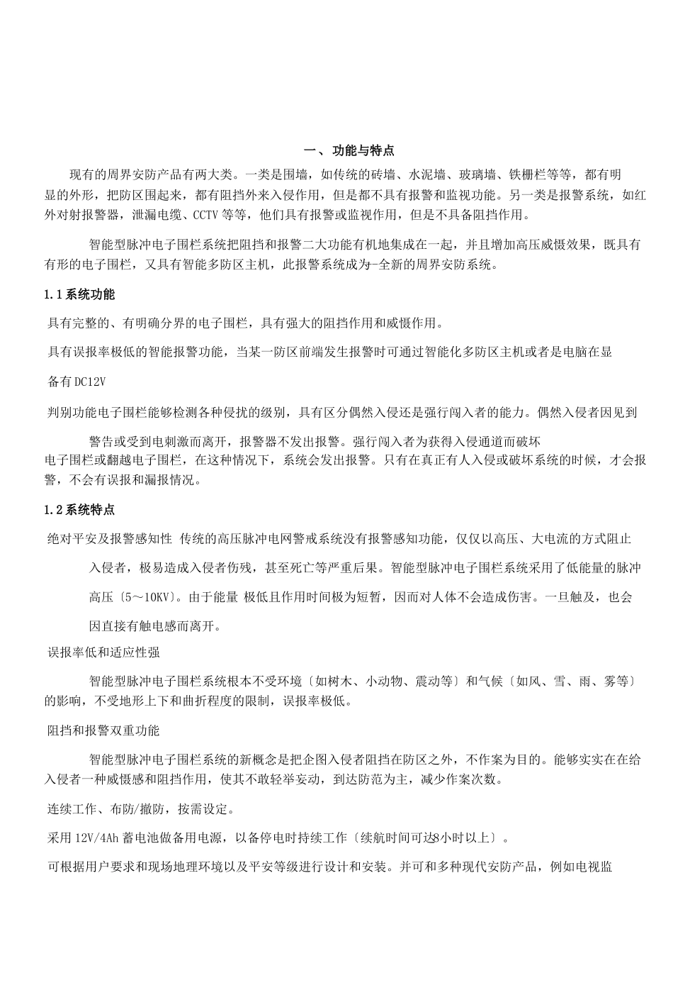 电子围栏原理及安装步骤_第3页