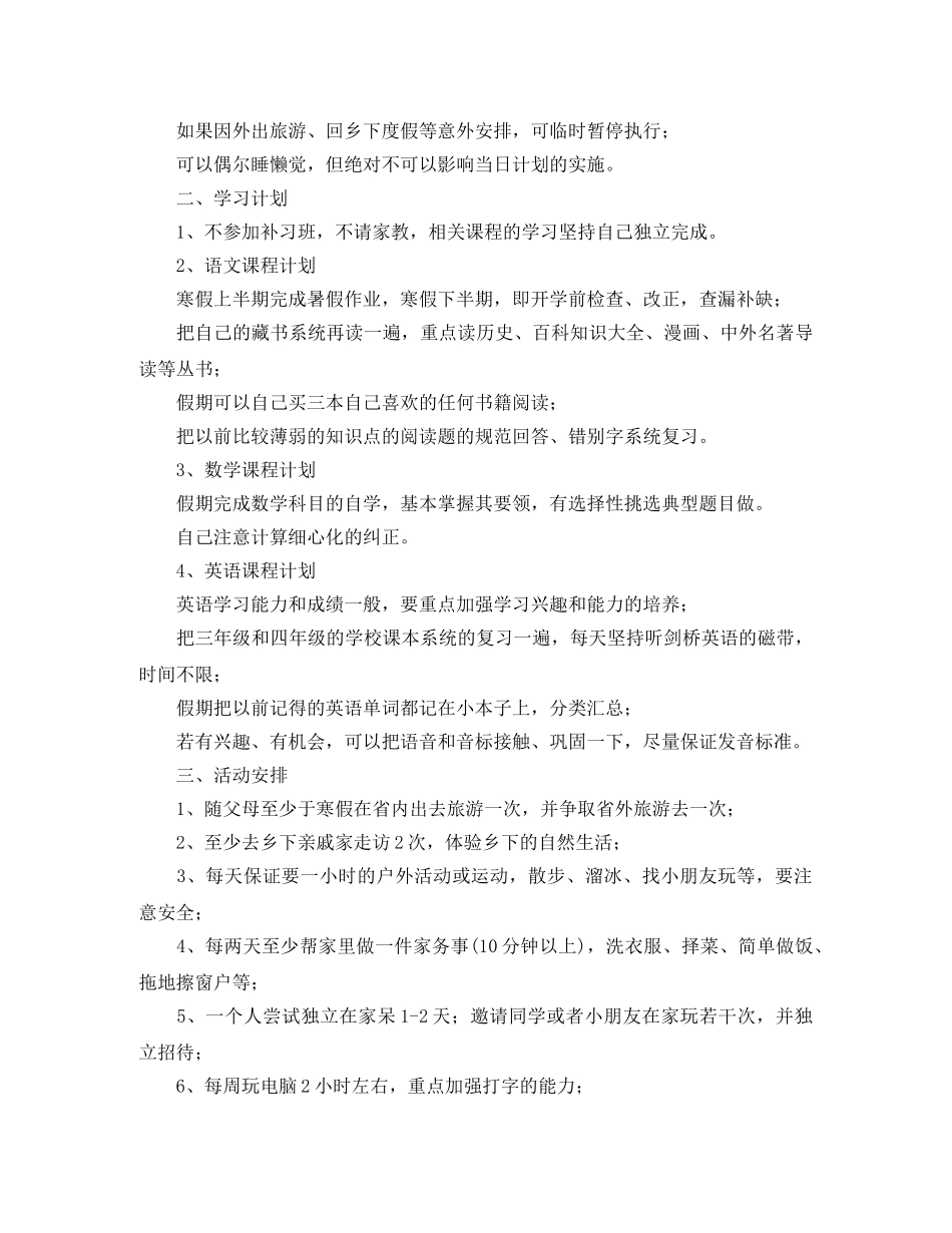 孩子的寒假学习计划有哪些 _第2页