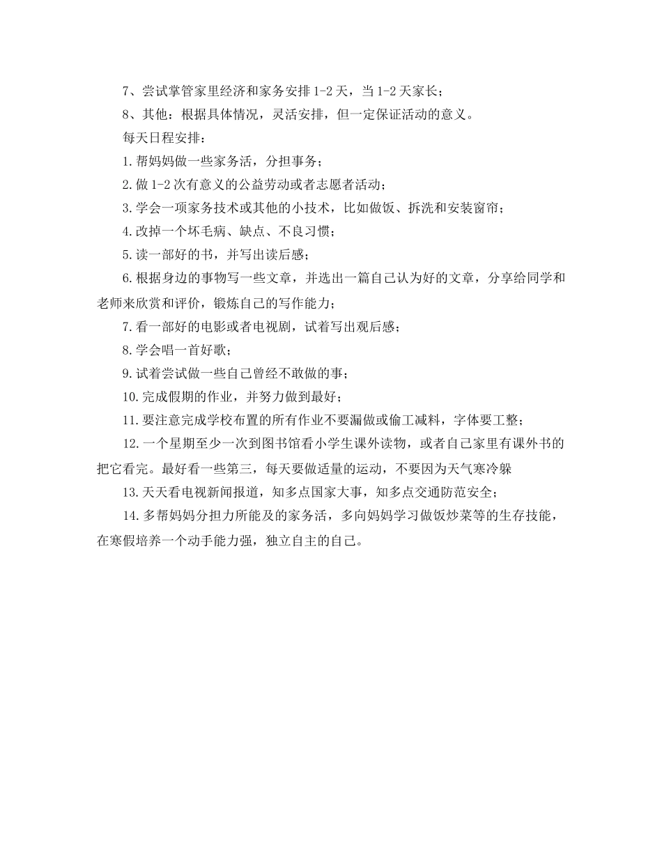 孩子的寒假学习计划有哪些 _第3页