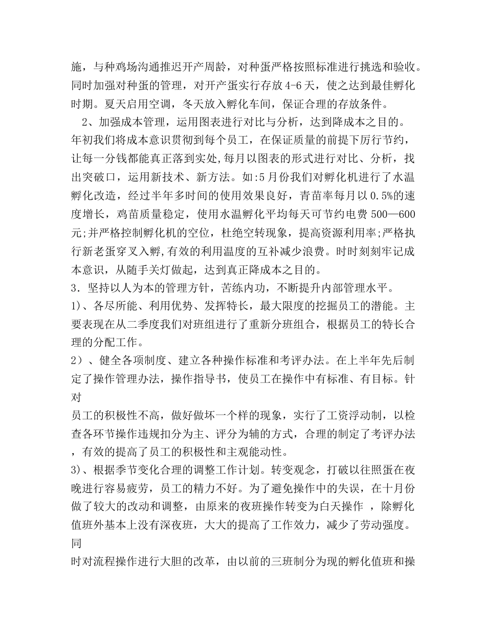 孵化厂2020年终工作总结 _第2页