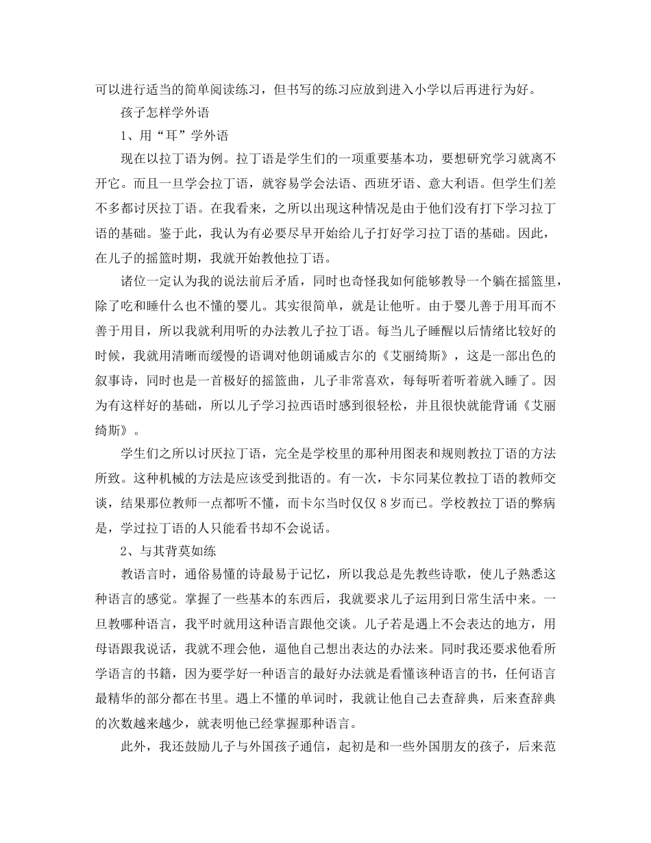 孩子要怎样学习外语 _第2页