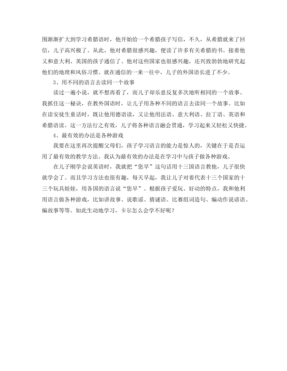 孩子要怎样学习外语 _第3页