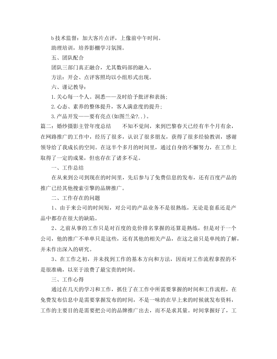婚纱摄影主管年度总结 _第2页