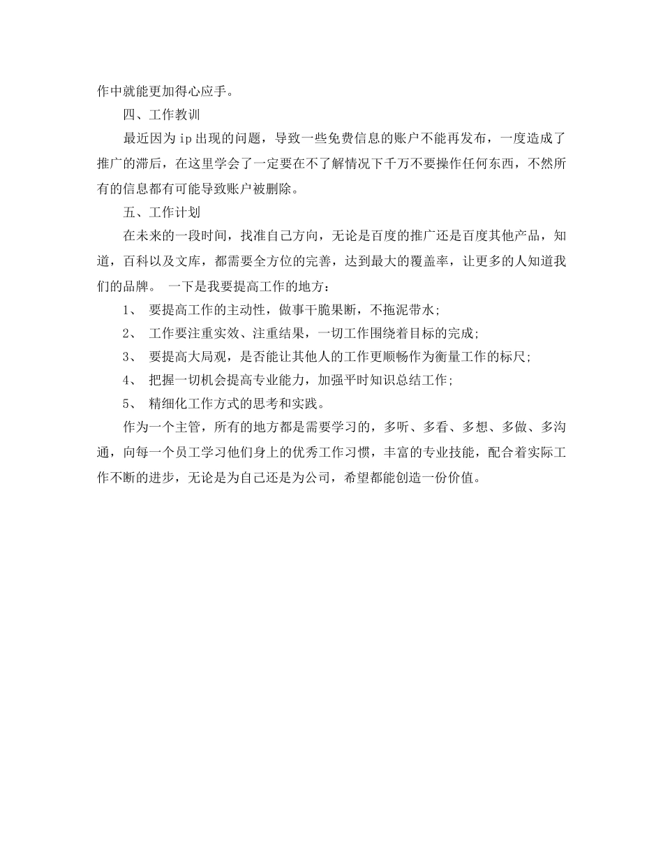 婚纱摄影主管年度总结 _第3页