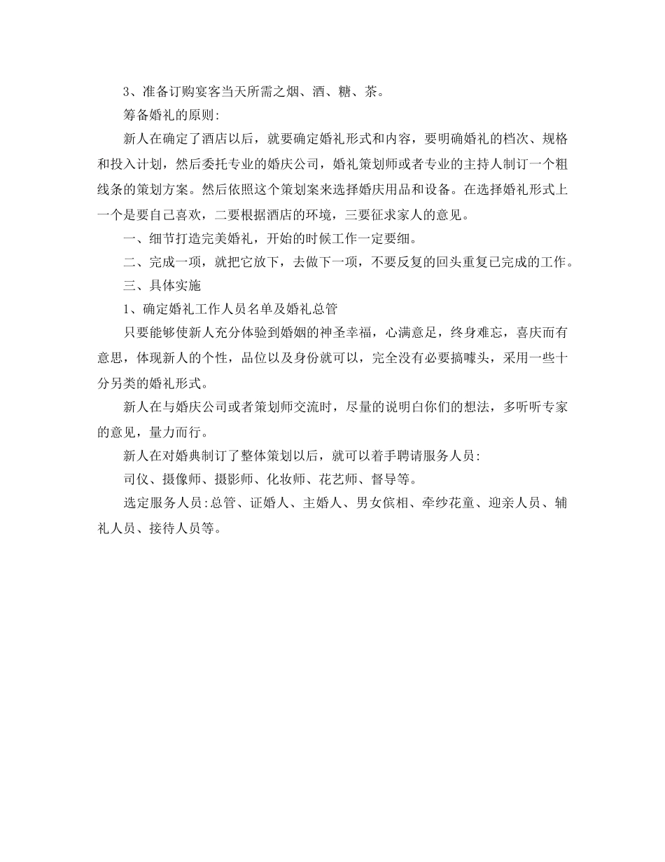 婚礼策划人员工作计划范文 _第2页