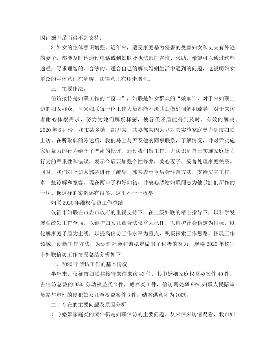 妇联维权信访工作总结 _第2页