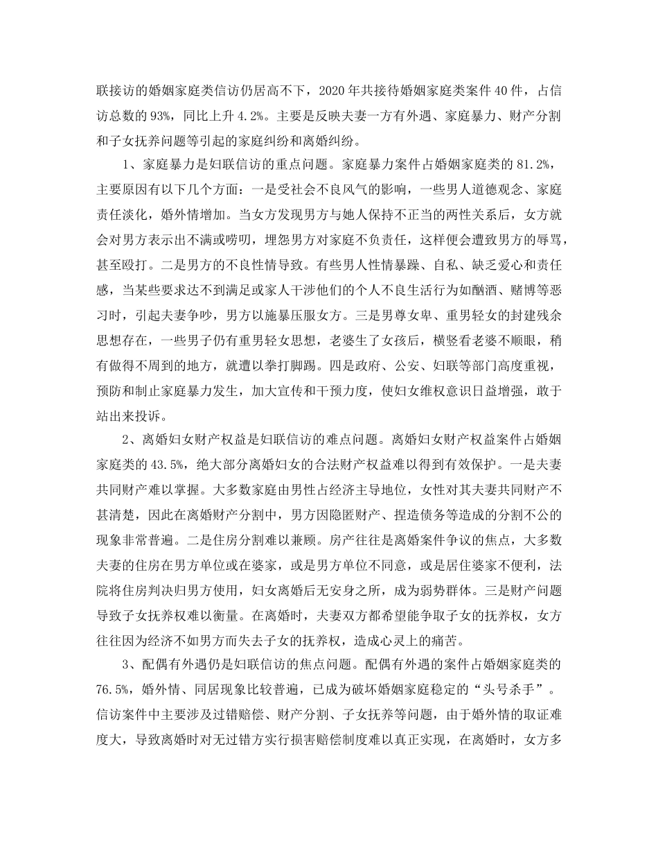 妇联维权信访工作总结 _第3页