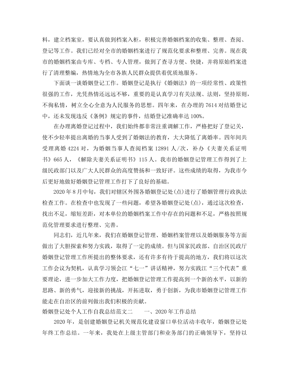 婚姻登记处个人工作自我总结范文 _第2页
