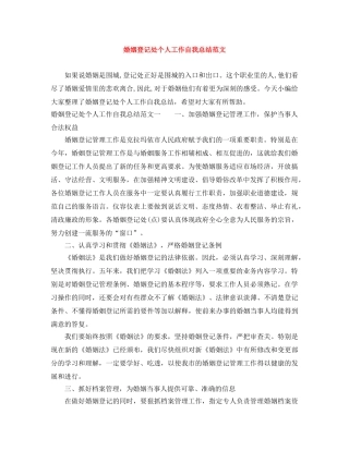 婚姻登记处个人工作自我总结范文 