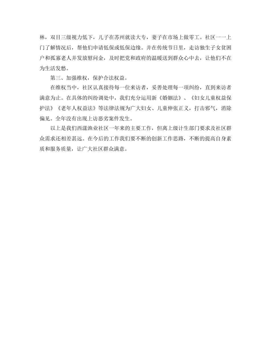 妇联的年度工作计划范文 _第2页