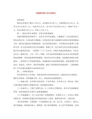 妇联的年度工作计划范文 