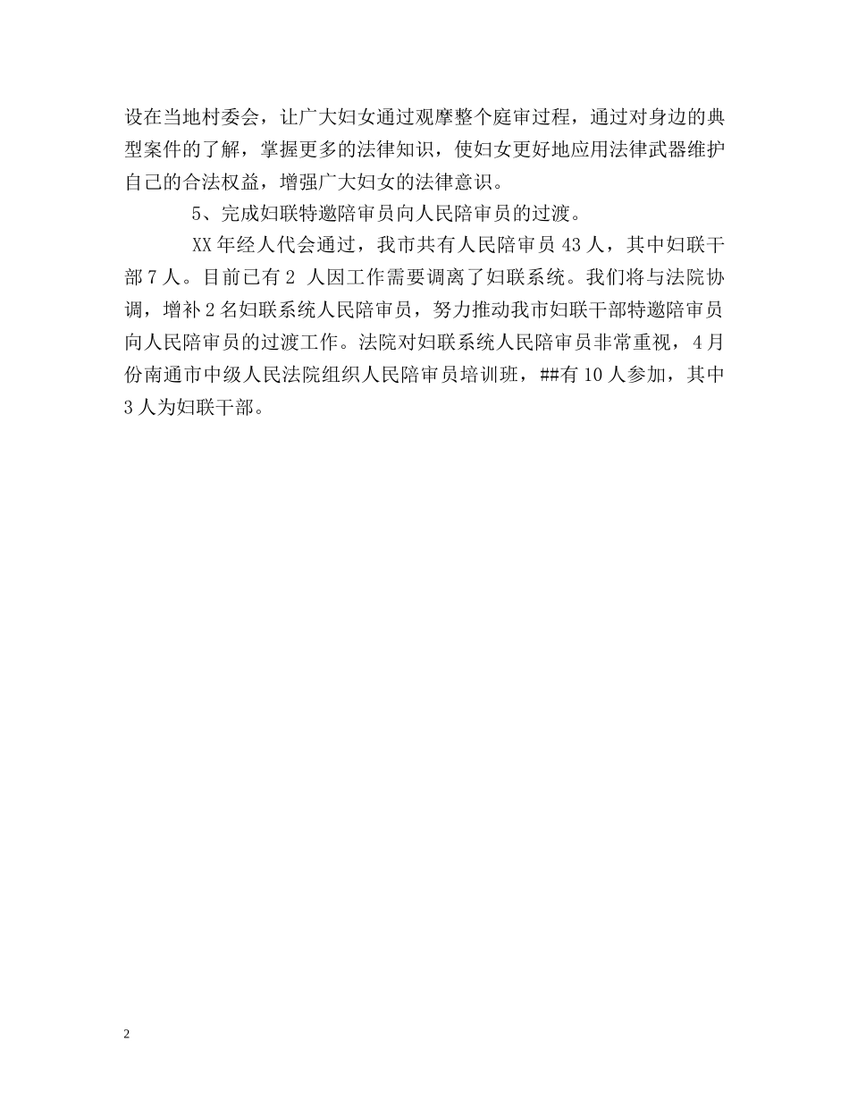 妇联维权工作的自我总结 _第2页