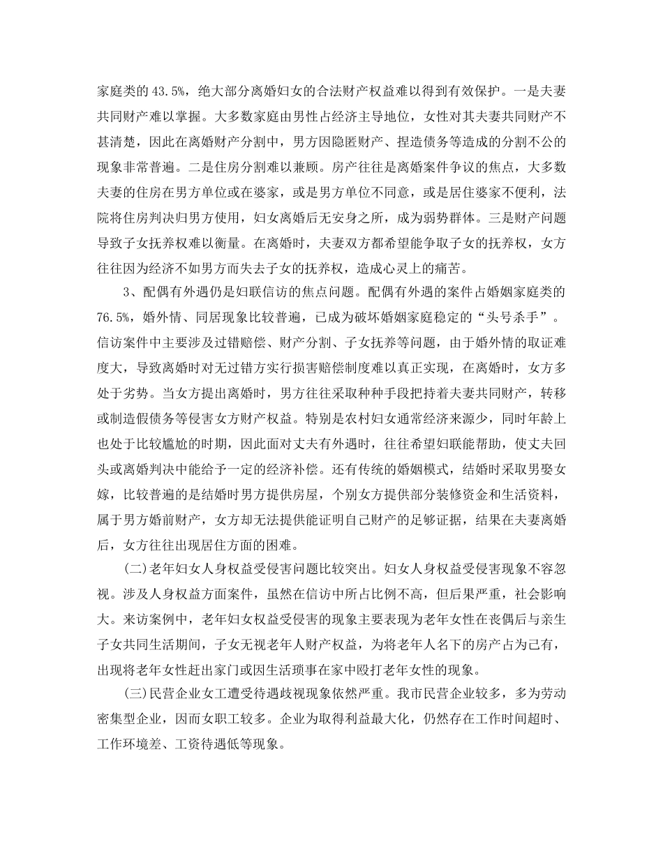 妇联的信访工作总结 _第2页