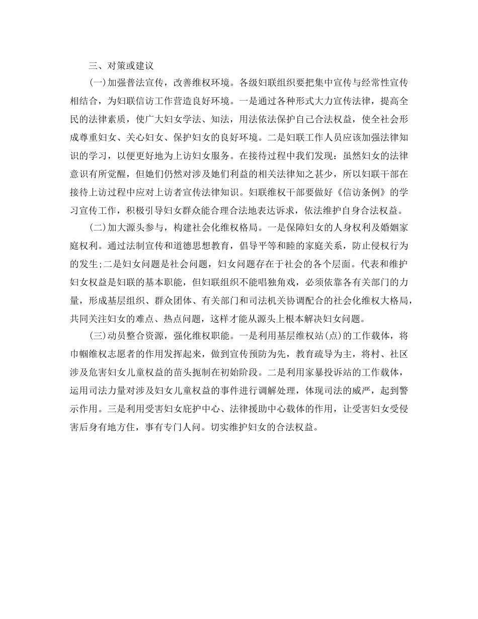 妇联的信访工作总结 _第3页