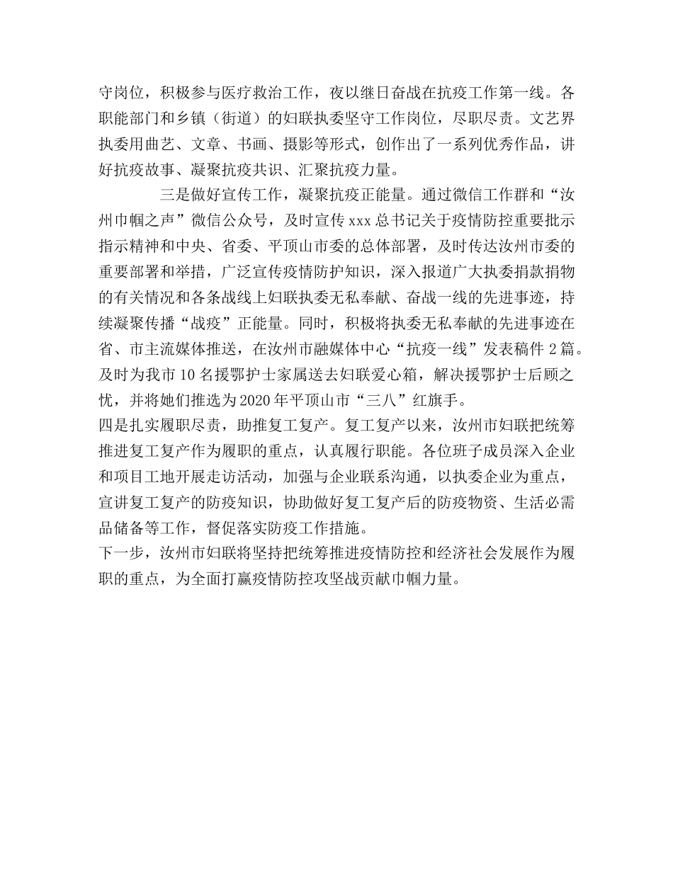 妇联疫情防控斗争专项工作总结 _第2页