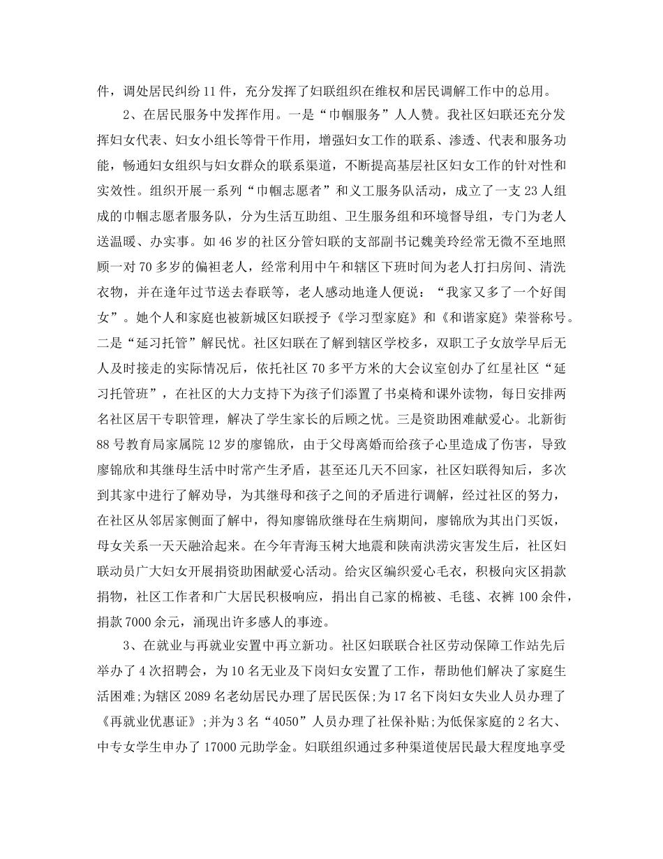 妇联年终工作总结范文 _第2页