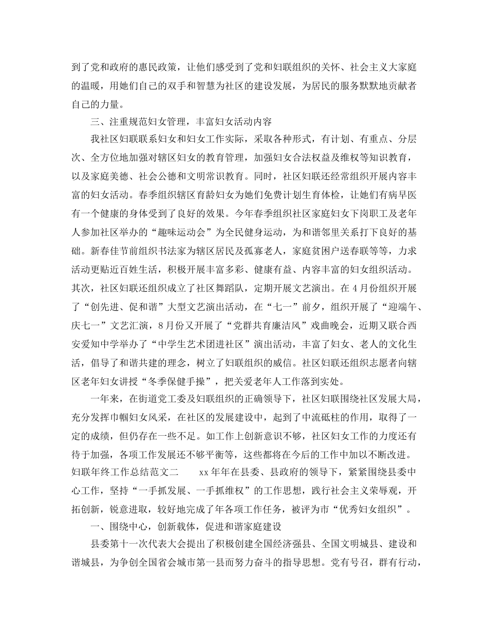 妇联年终工作总结范文 _第3页
