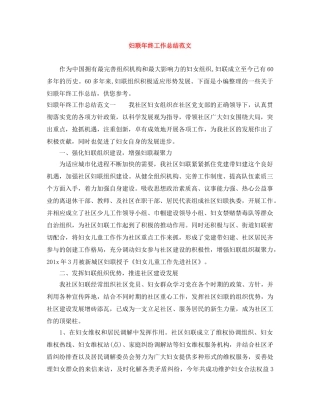 妇联年终工作总结范文 