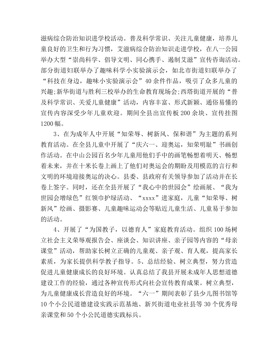 妇联年终工作总结精选范文三篇 _第2页