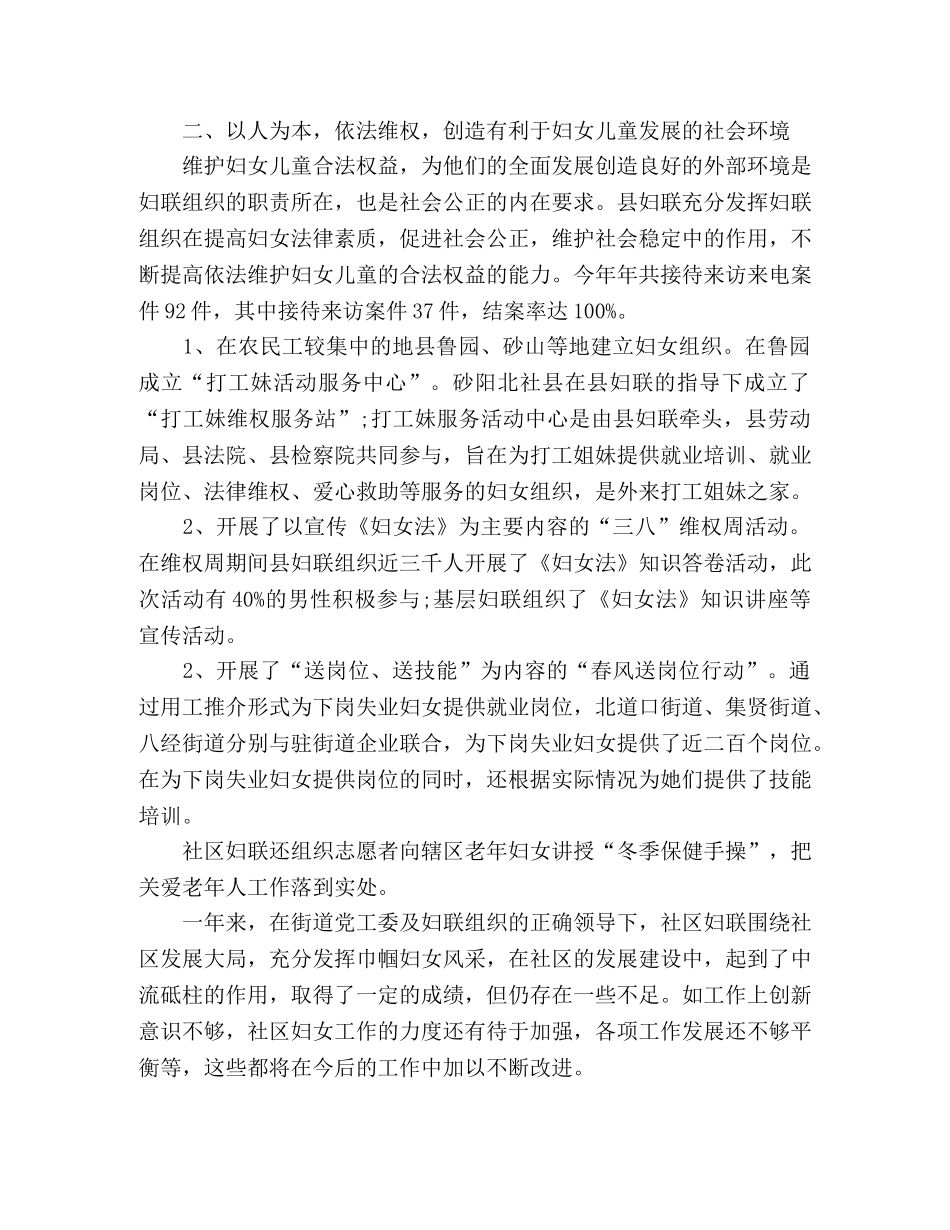 妇联年终工作总结精选范文三篇 _第3页