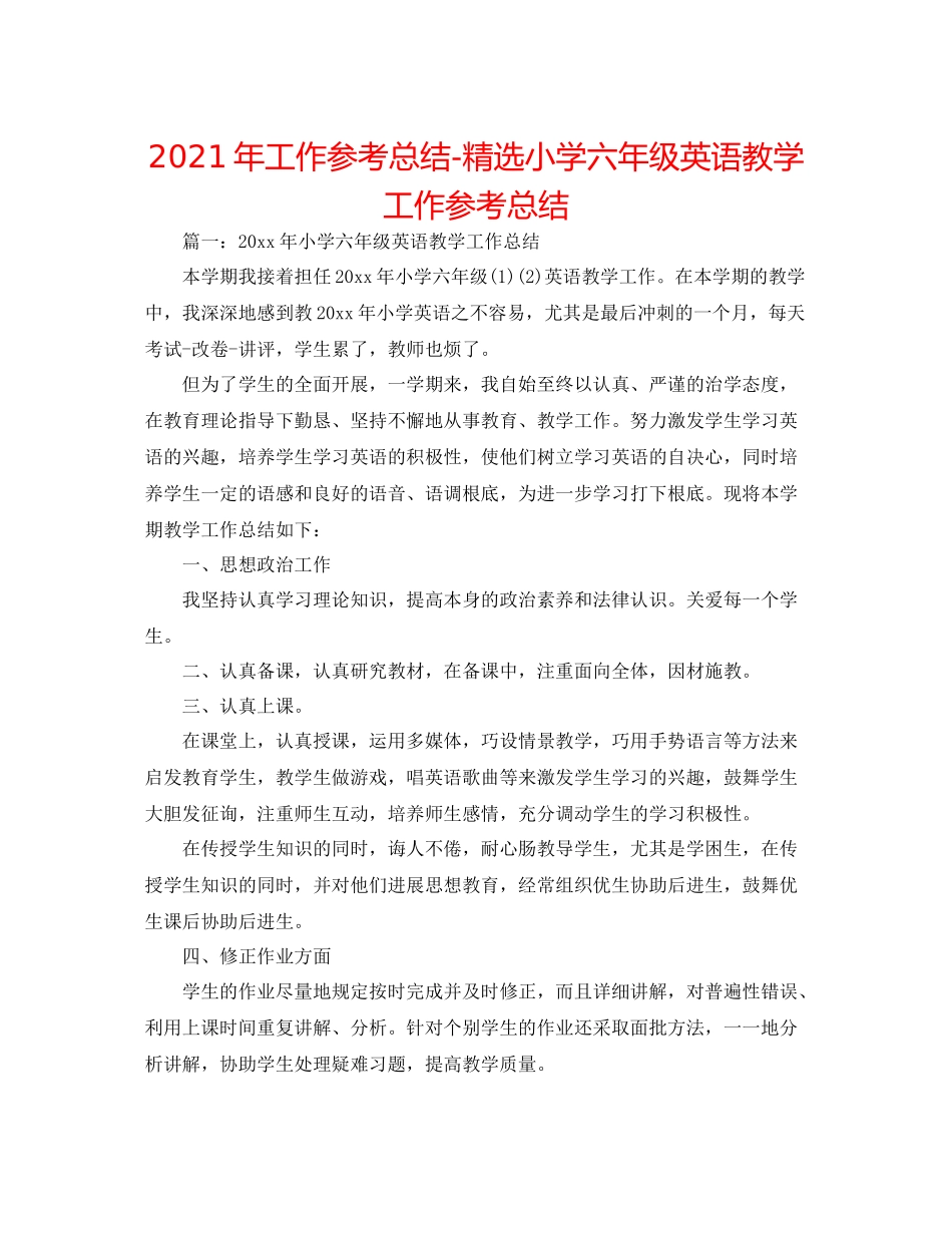 2021年工作参考总结精选小学六年级英语教学工作参考总结_第1页