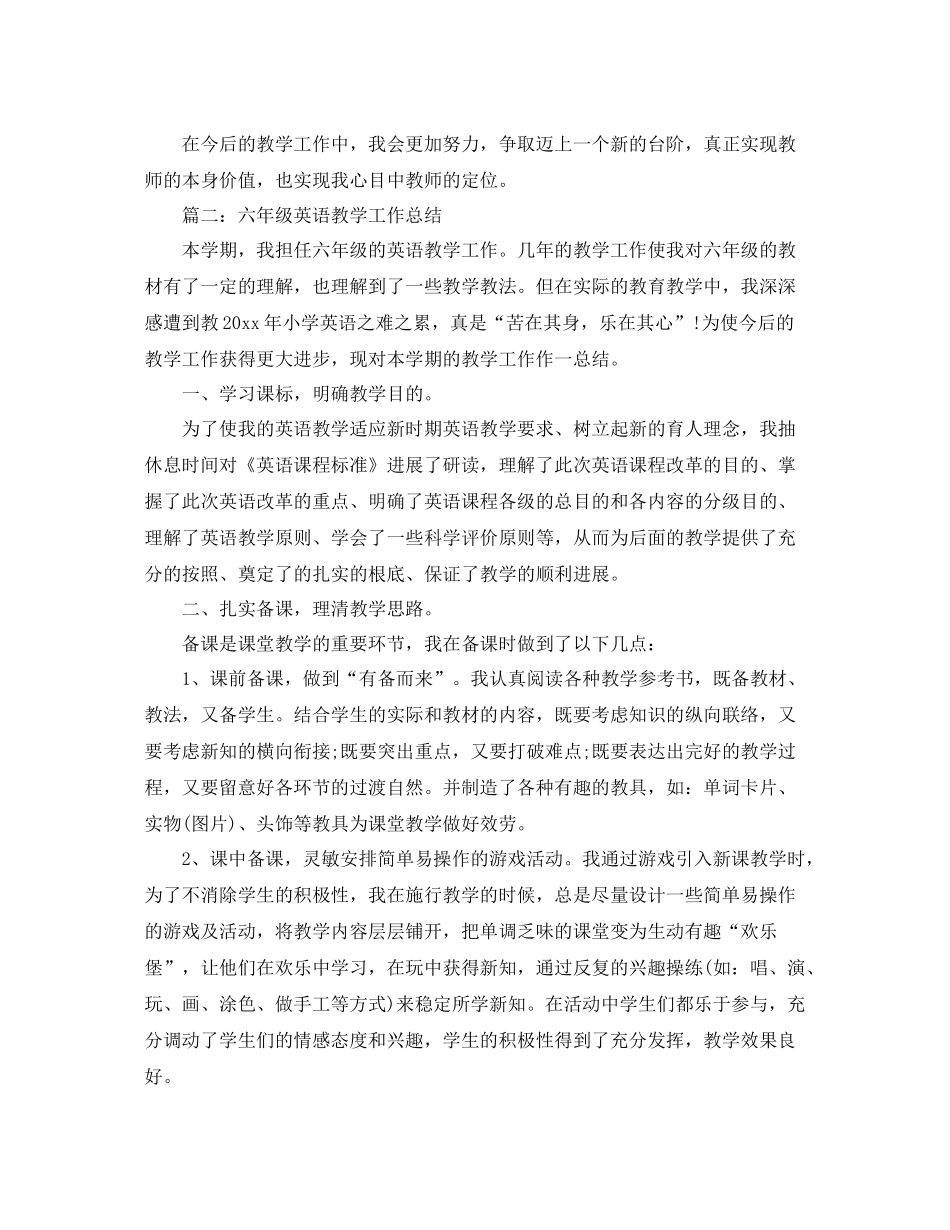 2021年工作参考总结精选小学六年级英语教学工作参考总结_第2页