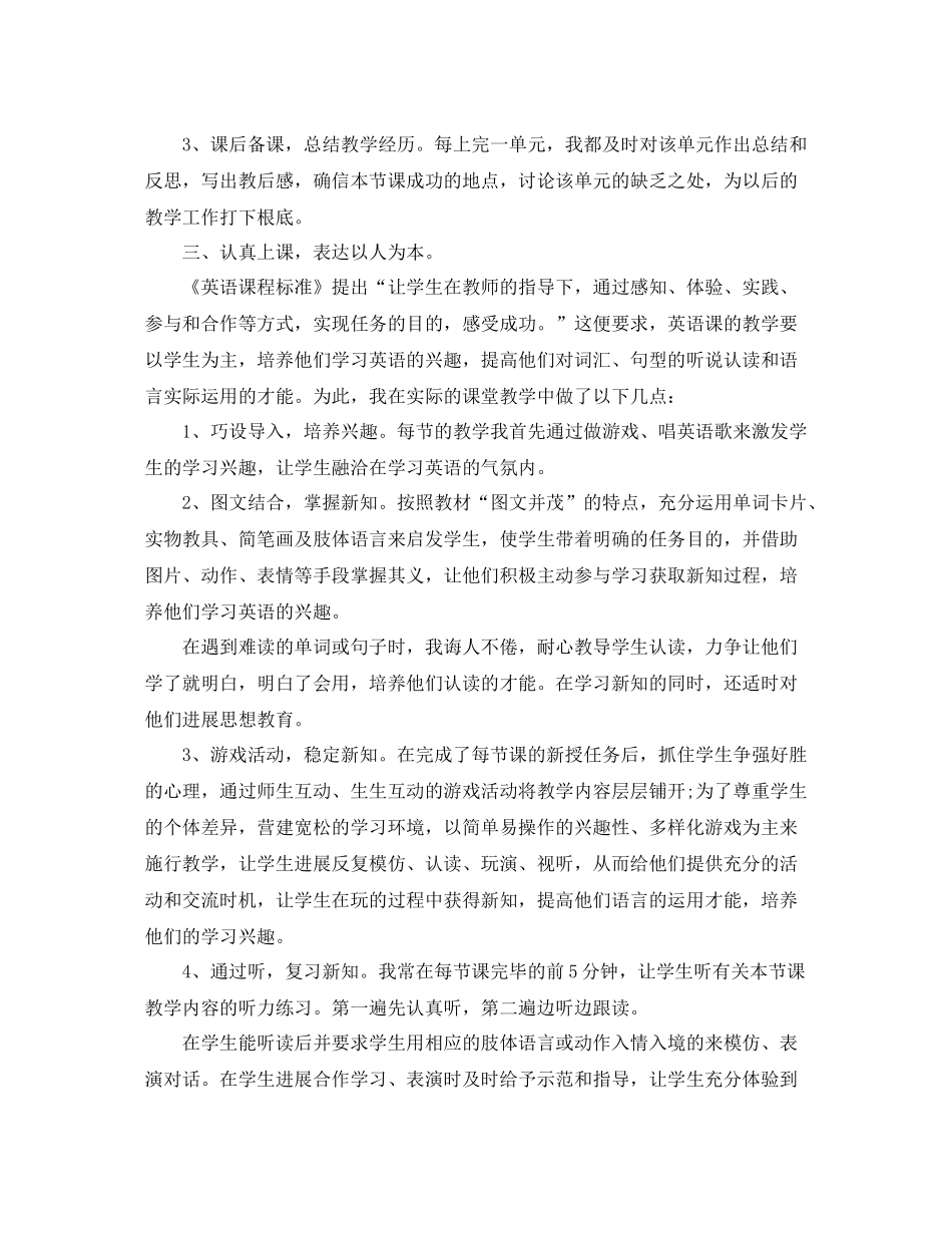2021年工作参考总结精选小学六年级英语教学工作参考总结_第3页