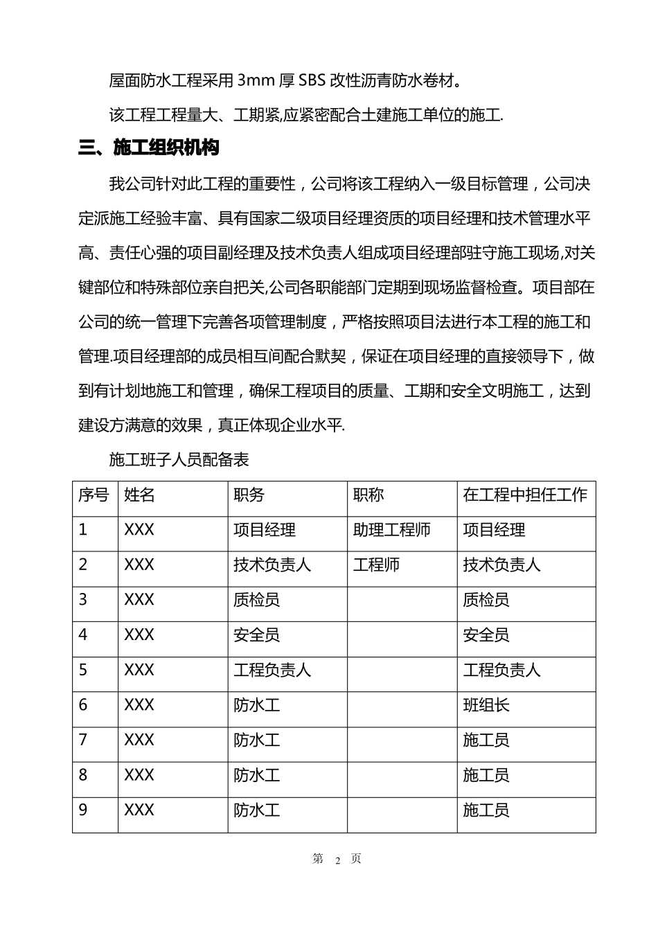 XXX工程屋面SBS改性沥青防水卷材施工方案_第2页