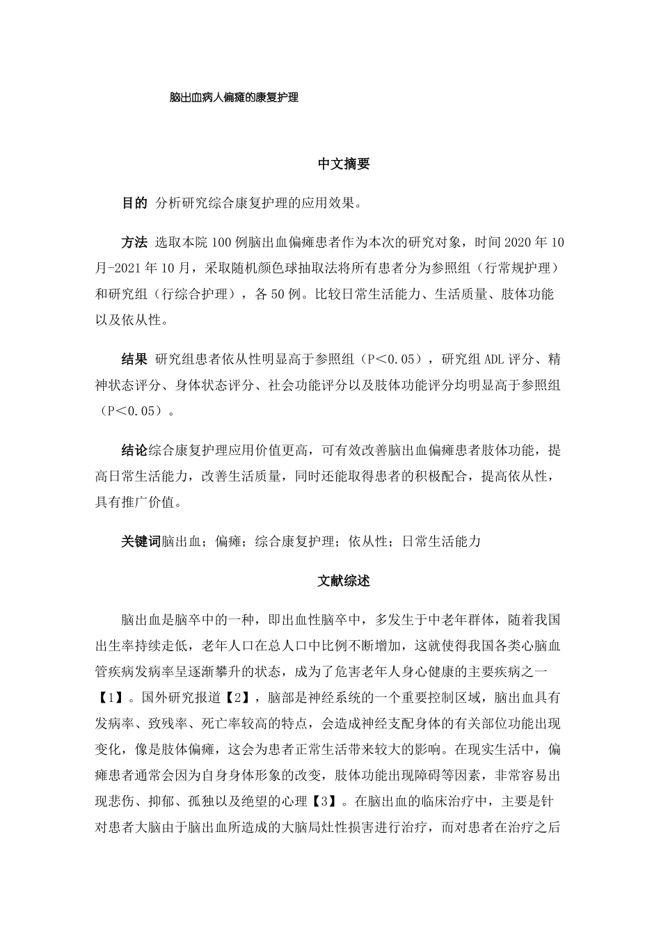 脑出血病人偏瘫的康复护理_第1页