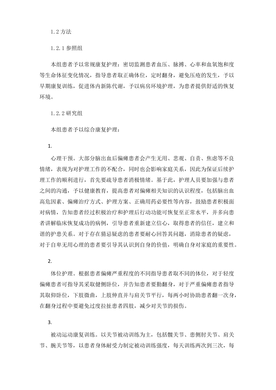 脑出血病人偏瘫的康复护理_第3页