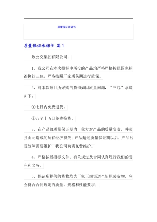 模板质量保证承诺书