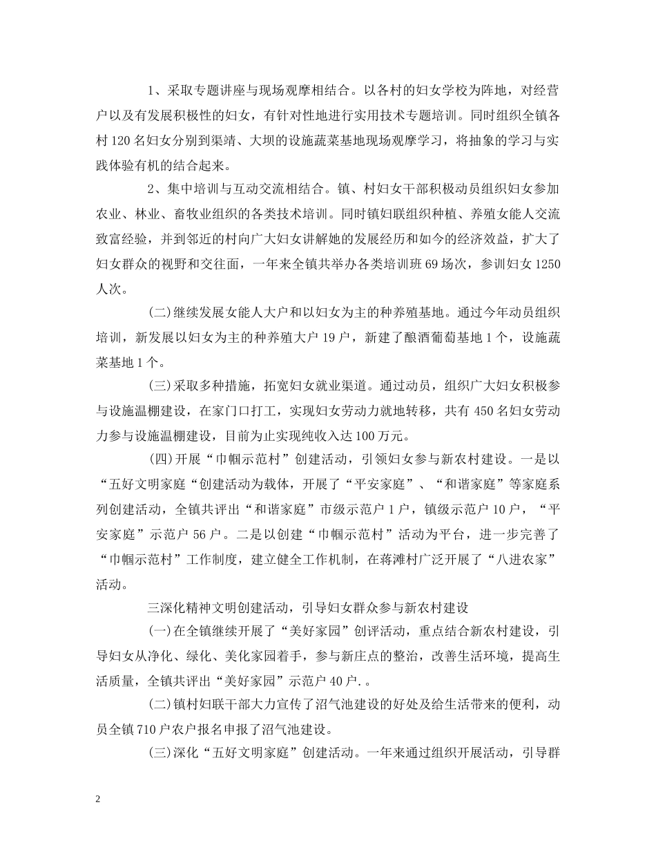 妇联年终工作总结 个人感悟 自查报告精选三篇 _第2页