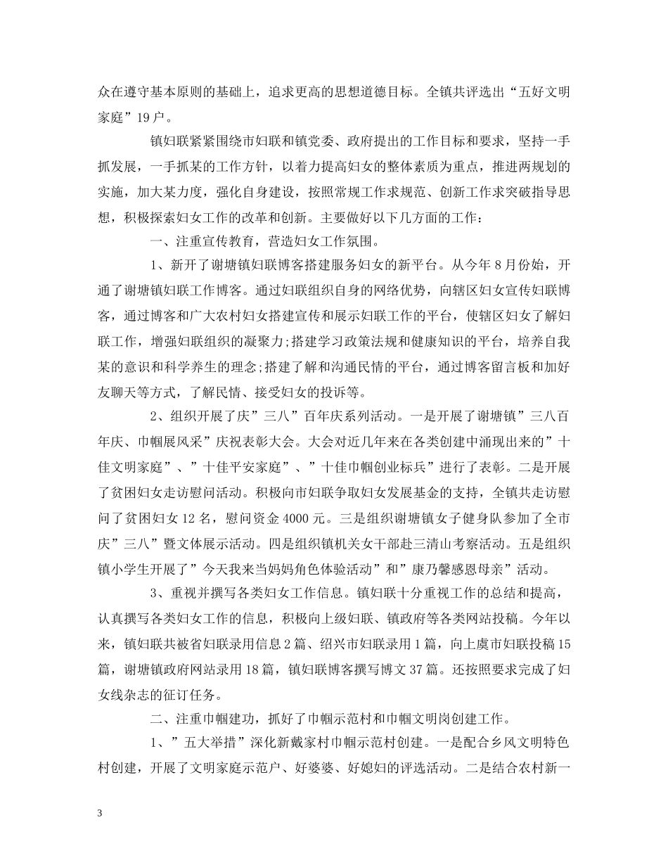 妇联年终工作总结 个人感悟 自查报告精选三篇 _第3页